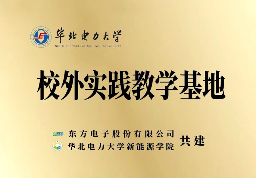華北電力大學(xué)校外實(shí)踐教學(xué)基地